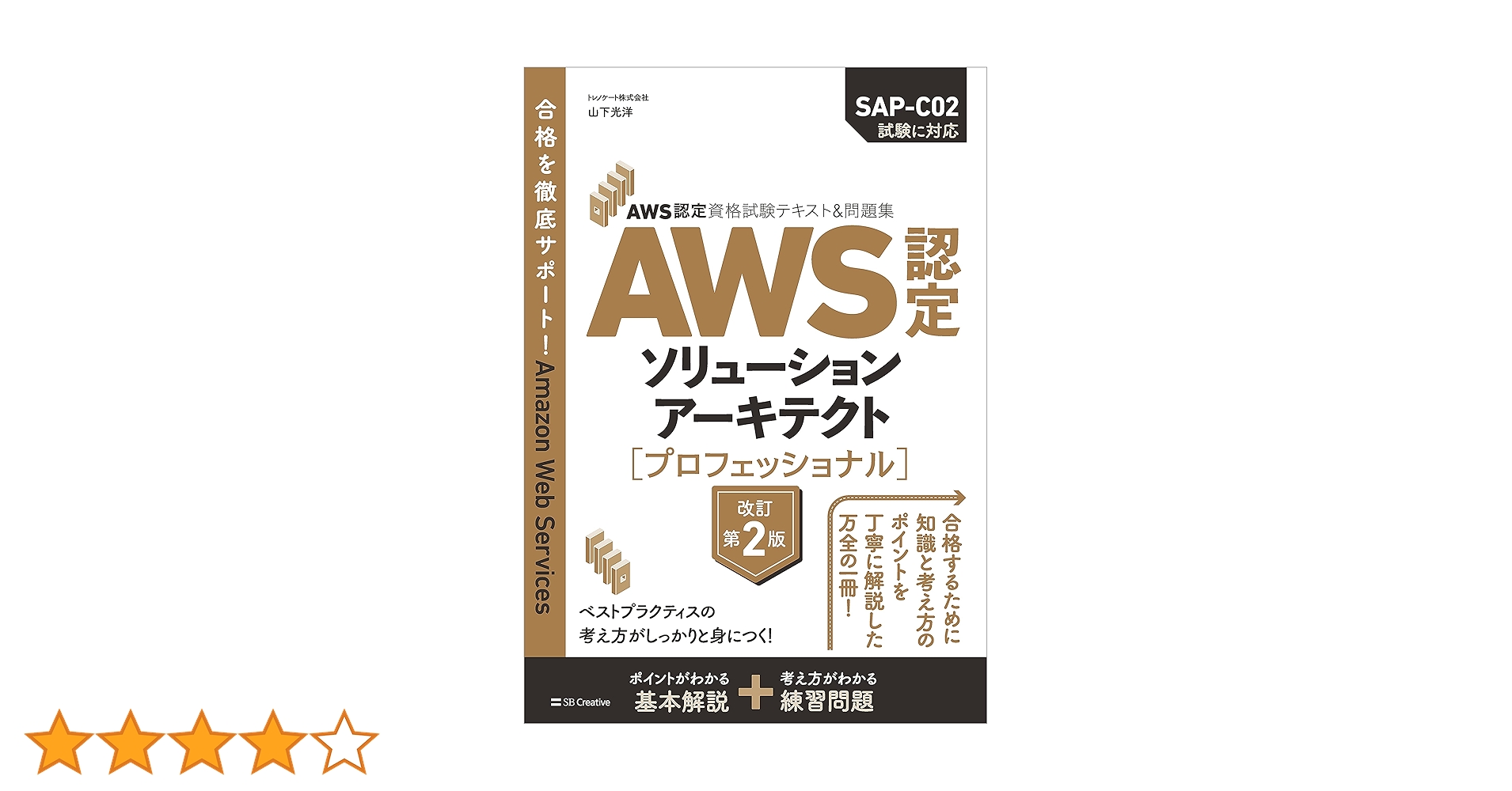 Amazon.co.jp: AWS認定資格試験テキスト＆問題集 AWS認定